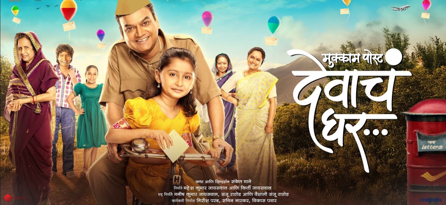 Mukkam Post Devach Ghar (2025) Hindi Dubbed featured image
